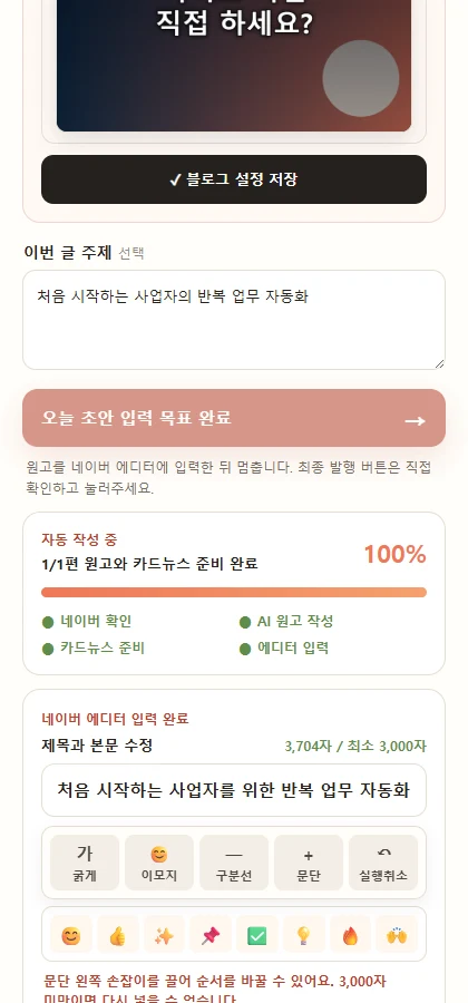 생성된 원고와 카드뉴스 결과 화면