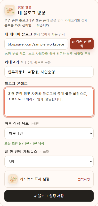 식별정보를 가린 실제 블로그 분석 화면