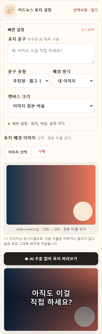 PikoPost 카드뉴스 디자인 설정 화면