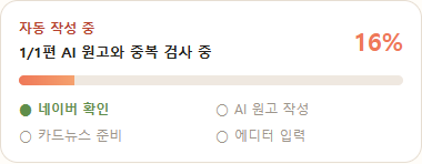 16퍼센트 진행 상태 화면