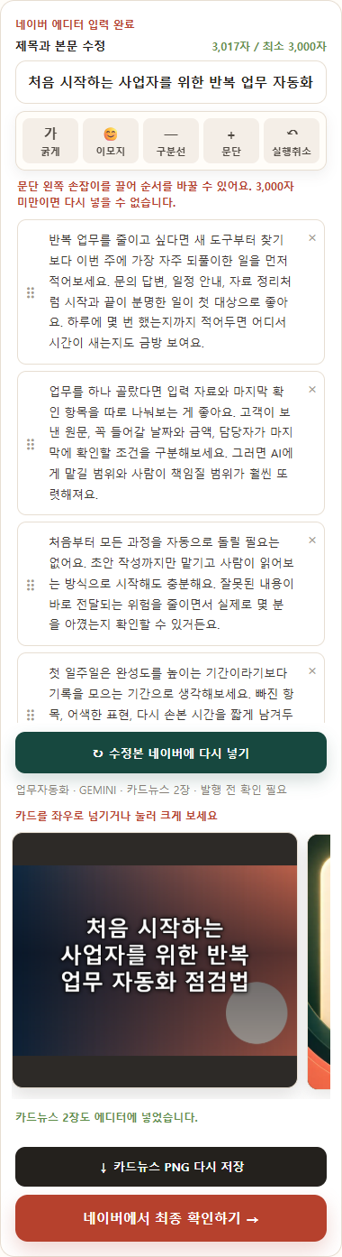 PikoPost 원고와 카드뉴스 생성 결과 화면